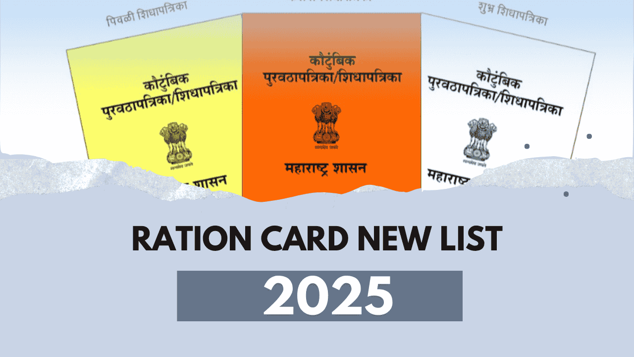 Ration Card New List 2025